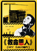 高月香的“不内耗”，不是与现实毫无关联的特例，反而能够联结起每一个普通人的心境，鼓舞着大家在泥泞和荆棘中勇往直前，向阳绽放，野蛮生长。